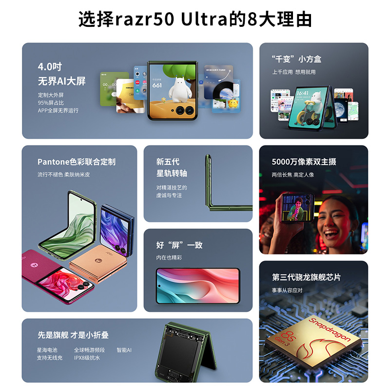 摩托罗拉 联想moto razr 50 Ultra 12GB+512GB 柔和桃限定版